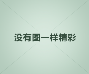 5月1日星期四，农历四月初四，工作愉快，平安喜乐