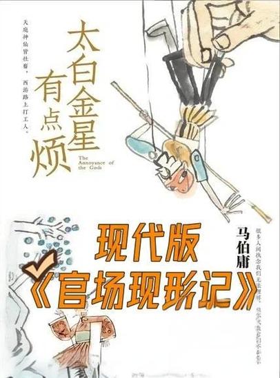 狐妖现形与官场现形—遵化署狐中的人性寓言与官场批判