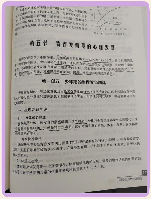 青春期女儿教育指南，从冲突到理解的七把钥匙