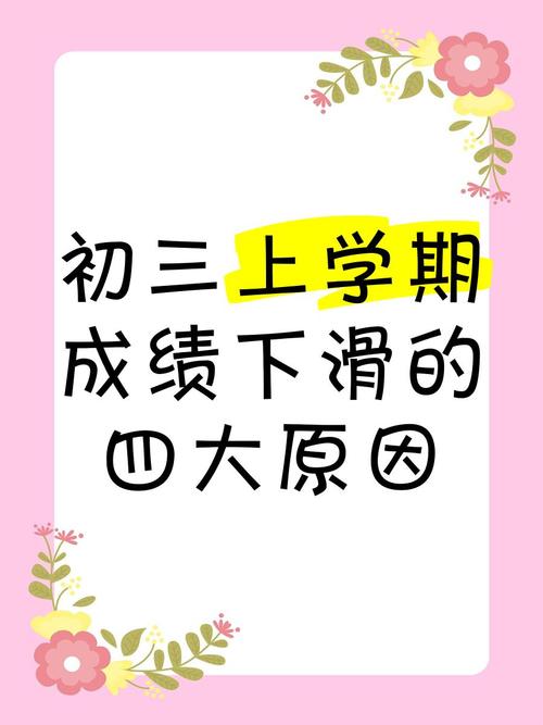 初三转学，成绩下滑的必然选择还是成长契机？
