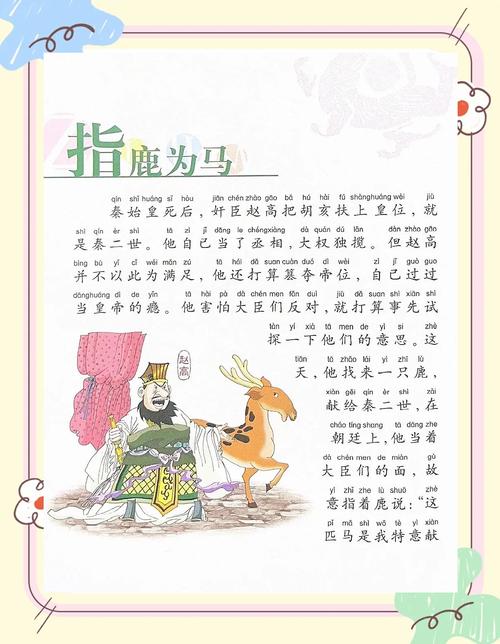 鹿姑传说与自然伦理教育，一个跨越千年的教育启示