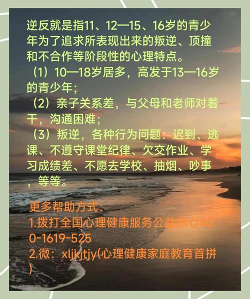 叛逆背后，解码青少年成长中的心理密码