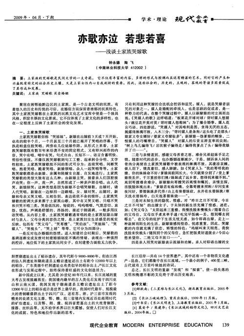 哭嫁，一场被遗忘的女性教育课