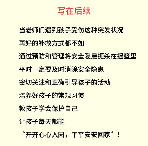 校园意外受伤事件处理指南，家长如何理性应对孩子成长中的磕碰