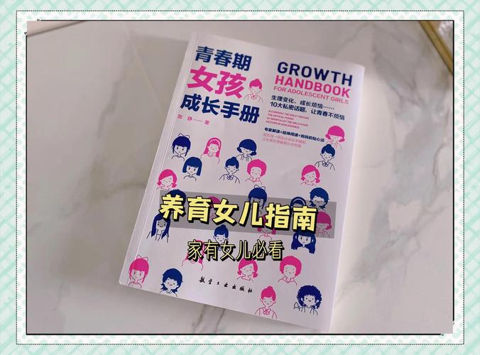解码青春密码，科学解读女性叛逆期的年龄特征与成长引导