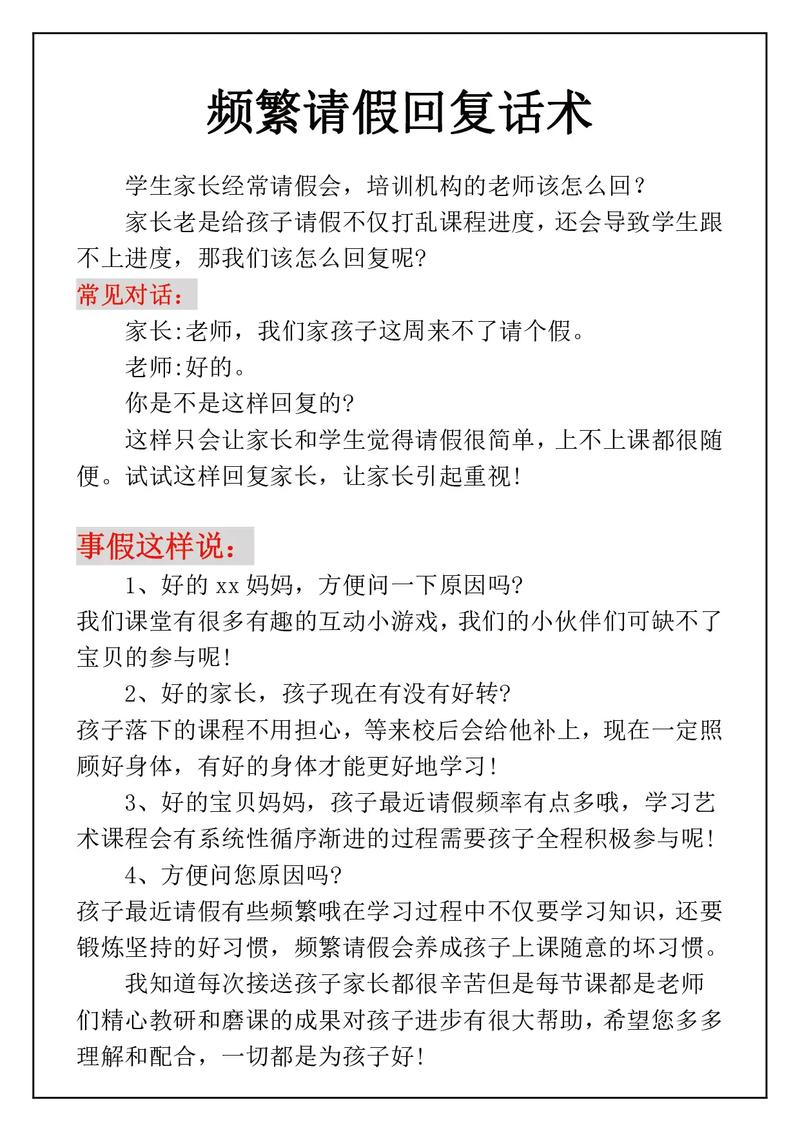 高中阶段频繁请假，家长该支持还是警惕？教育专家深度解析成长困境