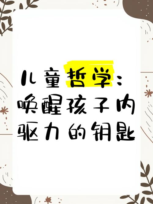 唤醒学习内驱力，破解二年级儿童厌学难题的七把金钥匙