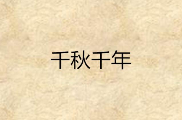 荡秋千，从远古祭祀到现代教育的千年嬗变