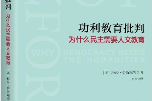 从三条猫腿看教育异化，当代功利主义教育批判与全人教育重构