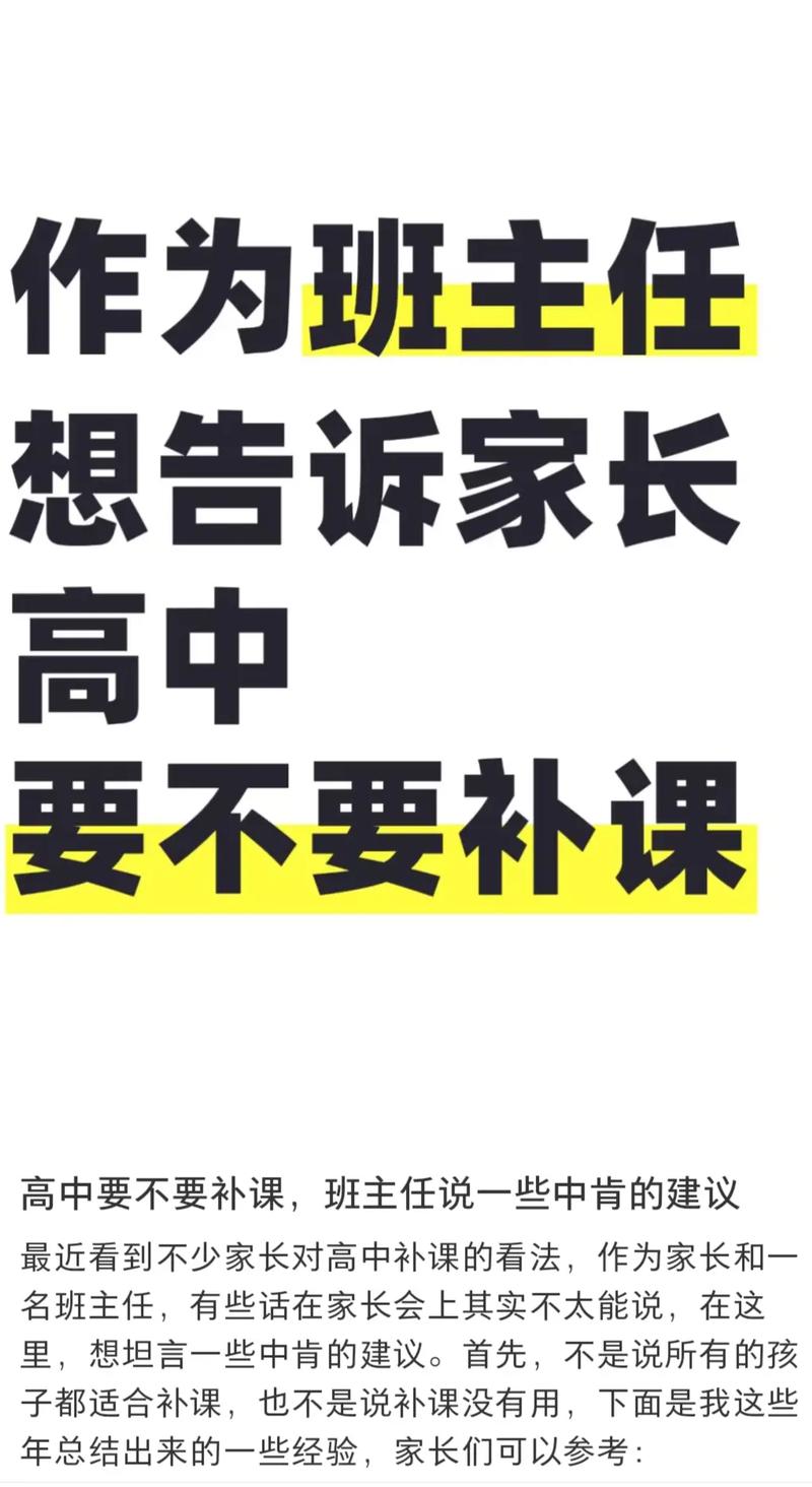 当高中生拒绝补课，如何化解学习倦怠与亲子冲突