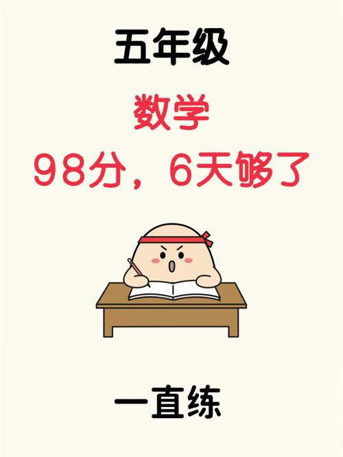 五年级数学成绩下滑的破局之道，对症下药比题海战术更有效