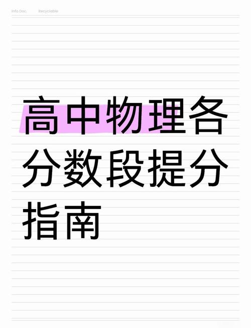突破物理学习困境的七把钥匙—教育专家解析高中生提分策略