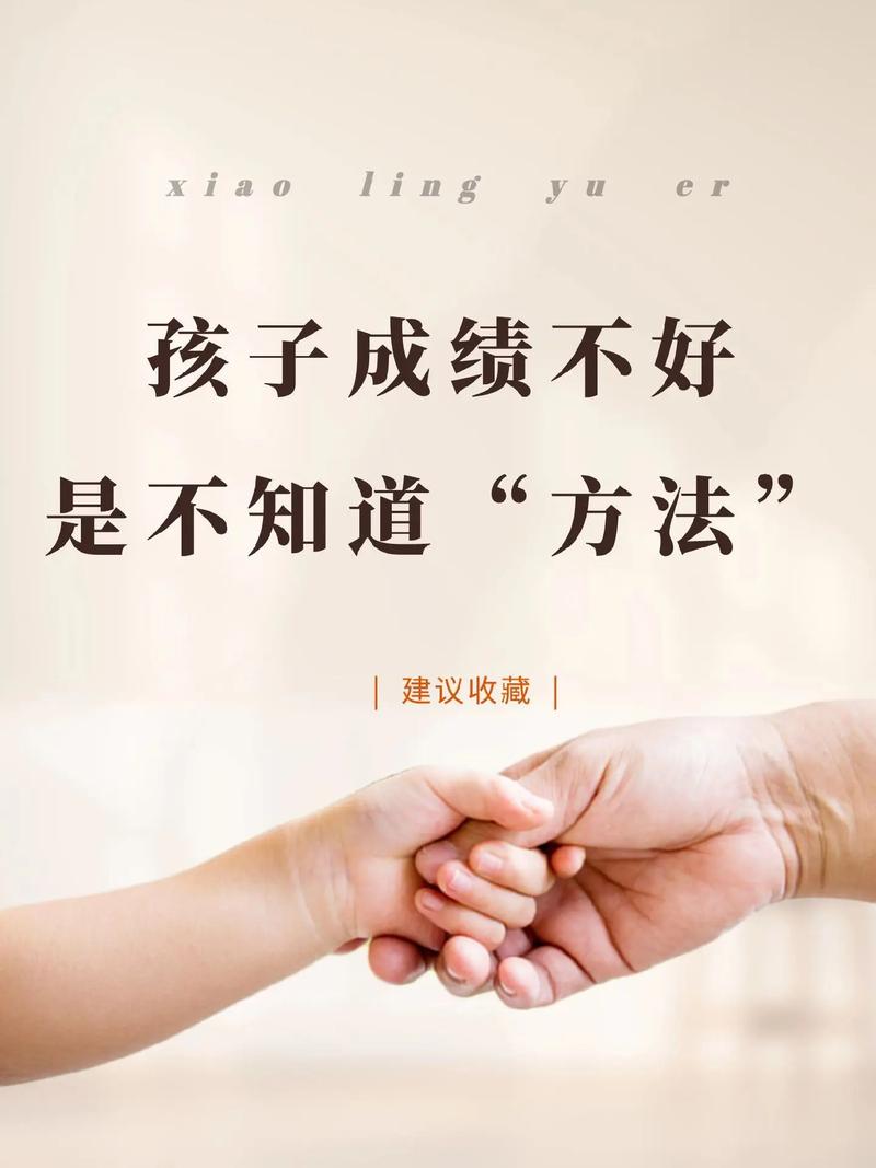 孩子成绩不佳？教育专家教你走出焦虑困局