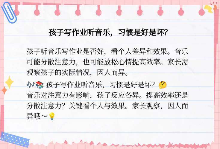 音乐与作业能否共存？科学视角解读青少年学习习惯之争
