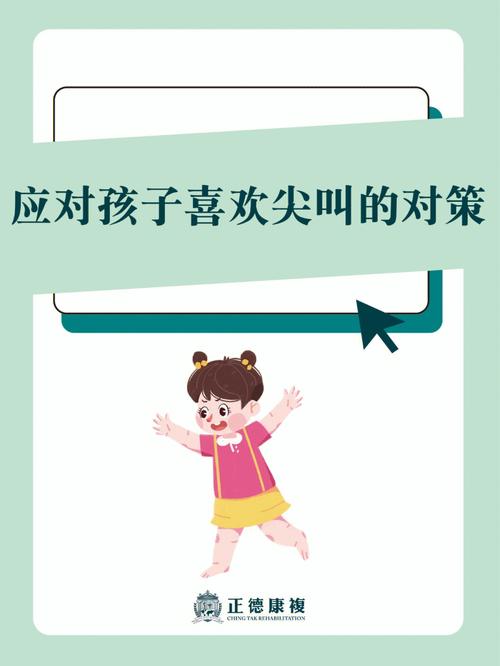 孩子为何总用尖叫表达情绪？解析儿童情绪失控背后的七大根源