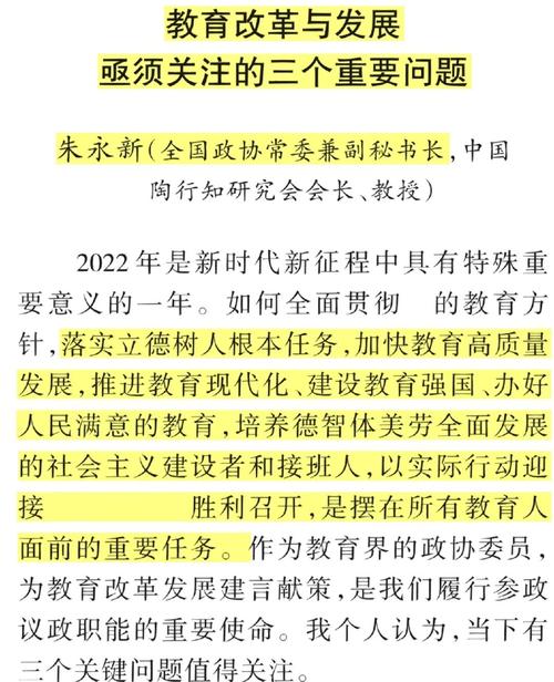 教育变革中的三条激流，技术革命、价值重构与全球博弈