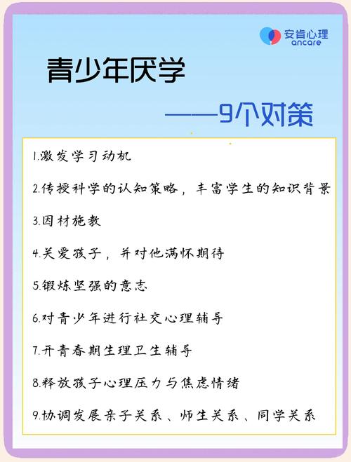 解码青春期教育困局，当十四五岁男孩开始厌学的应对策略
