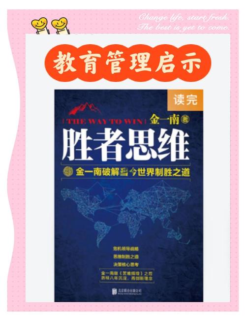 胜利者的迷思与重构，当代教育中的成功者画像解析