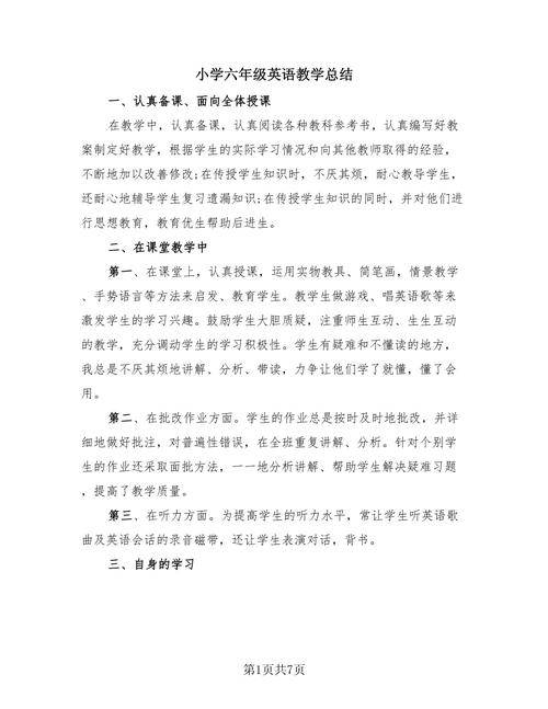 六年级英语基础薄弱如何破局？资深教师总结的四维突破法