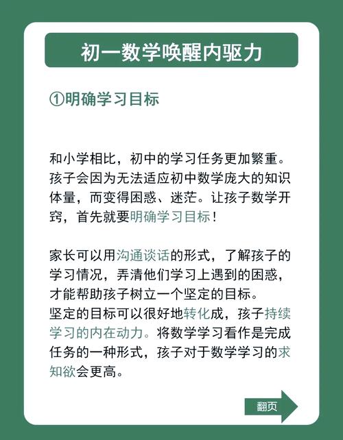破解初一数学困境，当孩子课堂听不懂时的家长应对指南