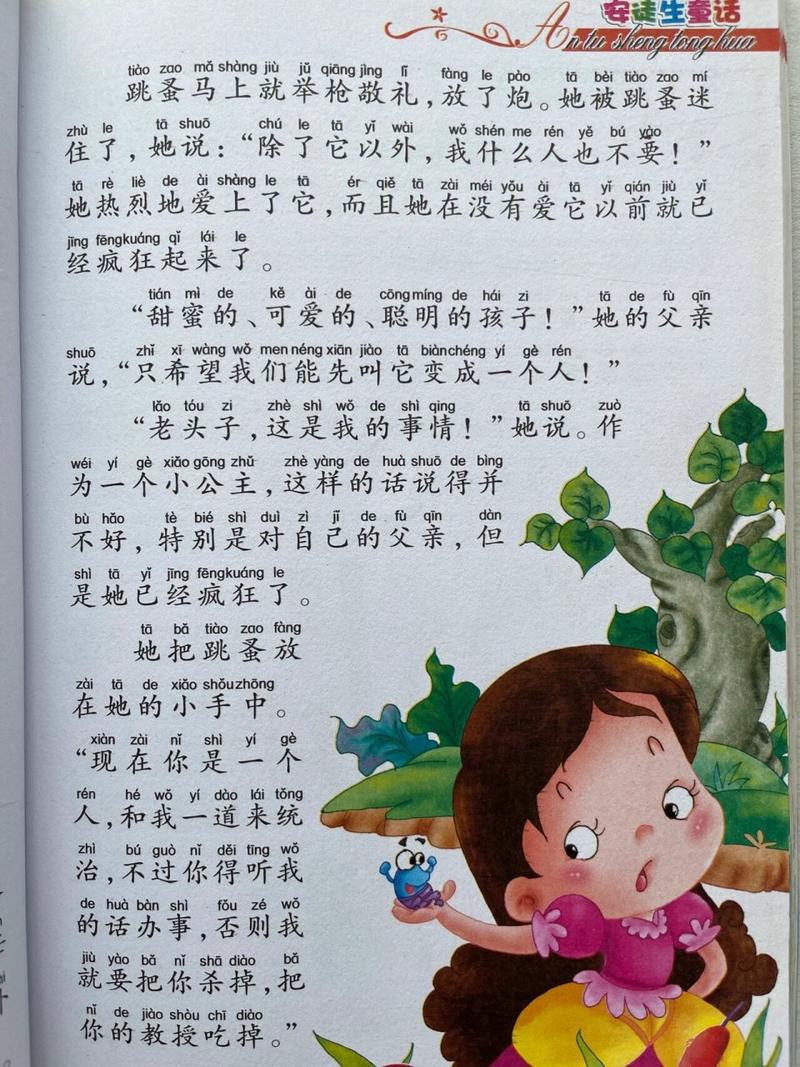 当童话照进现实，跳跳鱼的鞋中的生命哲学启蒙