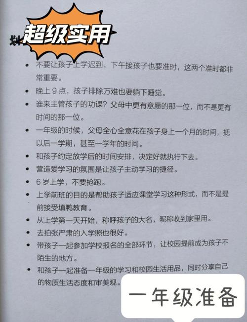 从成绩低谷到成长高峰，一年级学童家长必备的教养指南