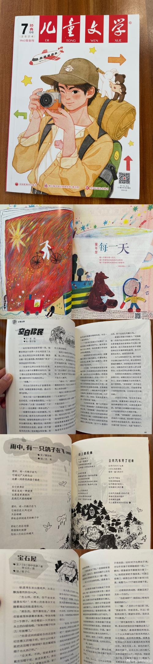 从多嘎村的小兔看儿童文学中的成长密码—解读龚房芳作品中的教育智慧