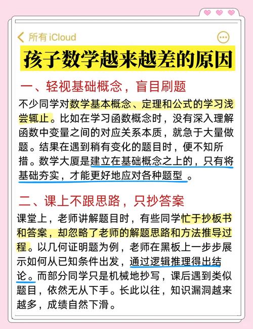 二年级数学成绩滑坡的7个关键补救策略—教育专家给家长的实操指南