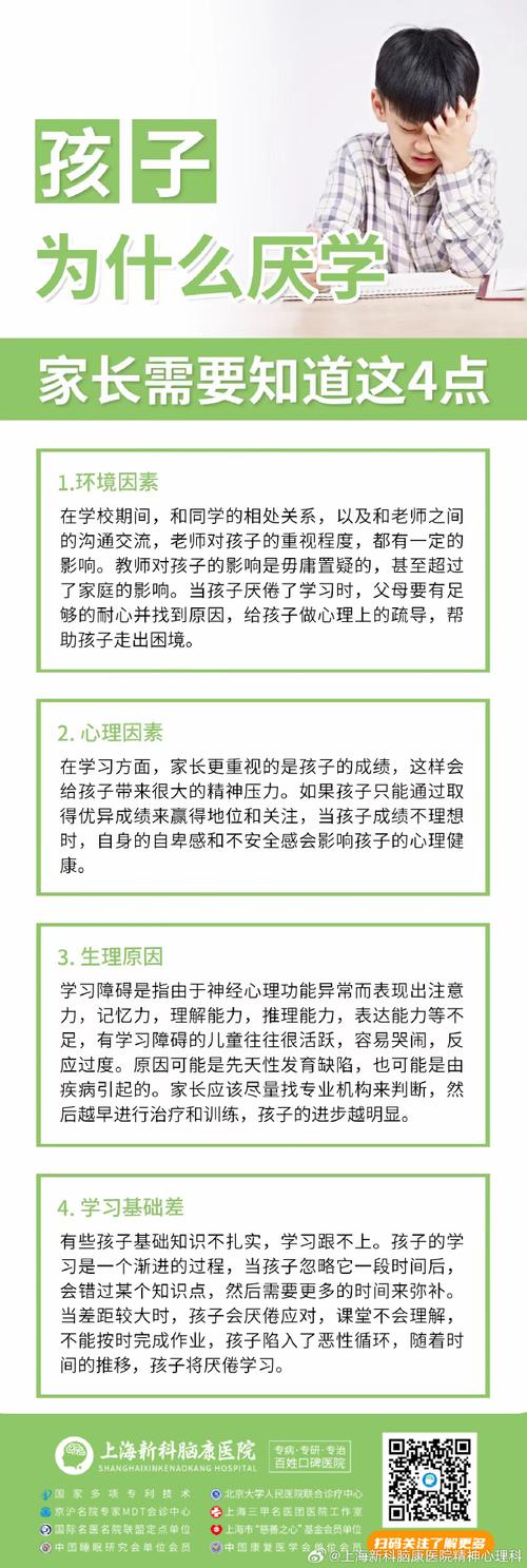 十四岁少年的成长困境，解码青春期厌学心理及教育对策