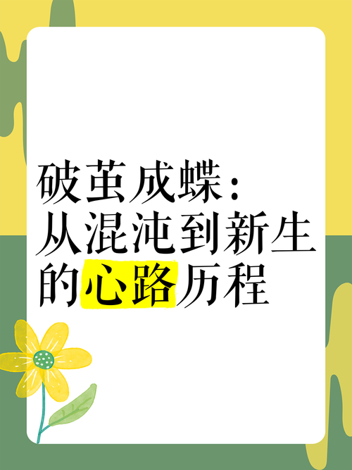 破茧成蝶，解码初一学生厌学背后的成长密码