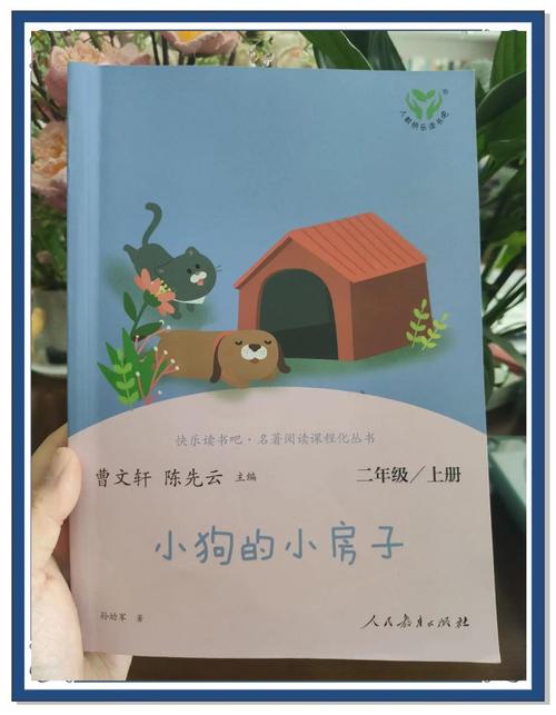 童话中的成长密码，从小狗的小房子看儿童独立品格的养成