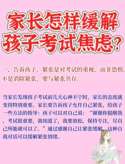 化解考试焦虑，帮助孩子建立积极心态的五个关键策略