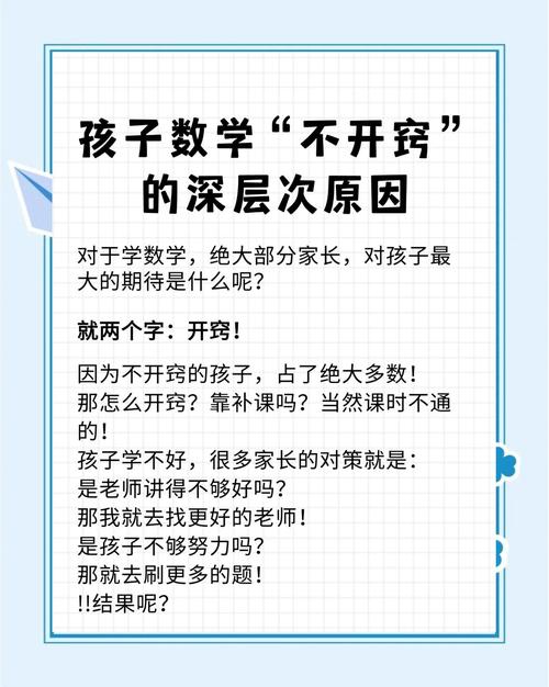 数学学不会的孩子究竟哪里出了问题？教育专家解析数学困难背后的深层原因