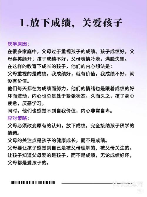 八年级学生厌学背后的心理密码，给家长的七个教育指南