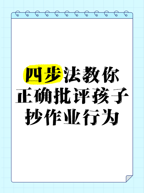 孩子屡教不改抄作业？教育专家解析根源问题与科学应对策略