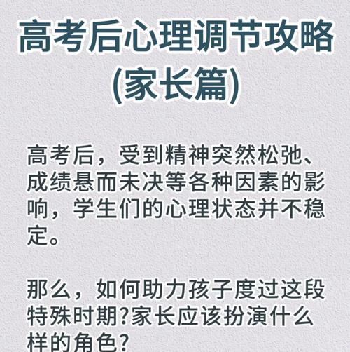 化解成长之痛，高中生心理压力疏导的家长指南