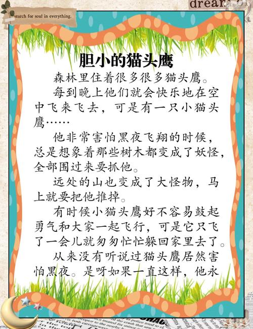 童话中的教育密码，呼呼噜和猫头鹰巫婆如何点亮孩子的想象力与品德之光