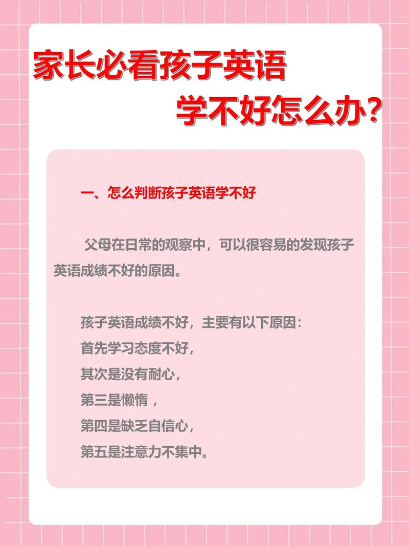 破解英语学习困境，当孩子抗拒学外语时，父母的智慧应对之道