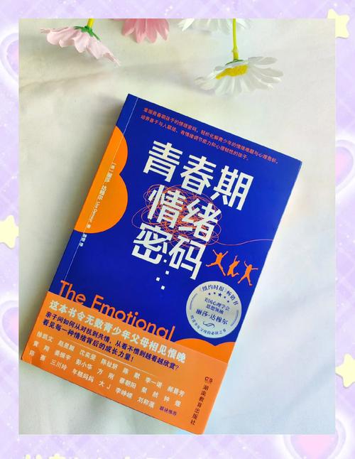 如何读懂青春期女儿的情绪密码，教育专家给父母的12条行动指南