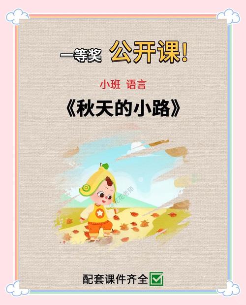 美丽的小路，一堂行走在自然中的生命教育课
