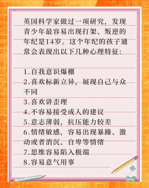 破解青春期教育难题，当14岁孩子叛逆拒学时的科学应对策略
