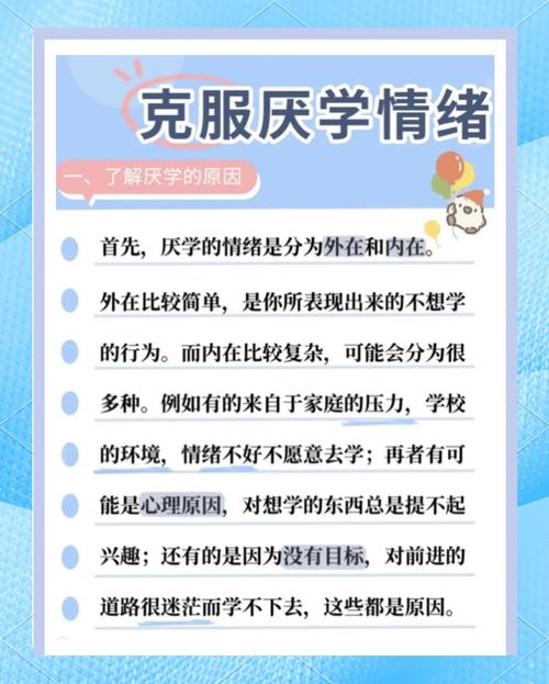 破解高中生厌学背后的心理密码，如何唤醒内在学习动力
