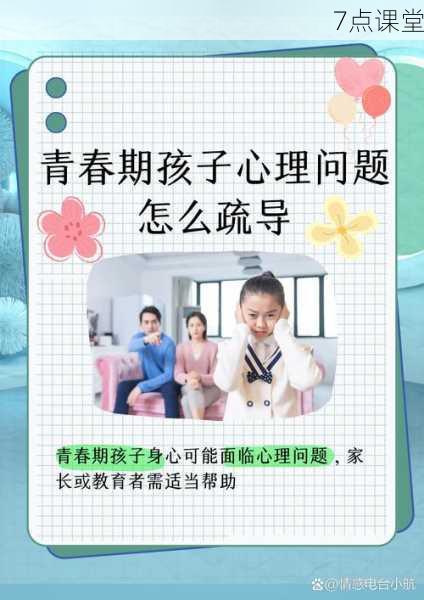 当孩子紧闭房门，解读青春期心理密码与重建亲子信任的七个关键