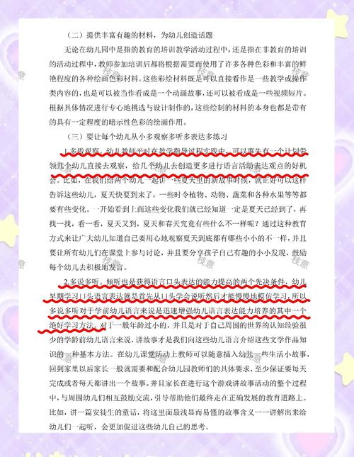 儿童语言表达能力培养指南，科学应对小话痨的教育策略