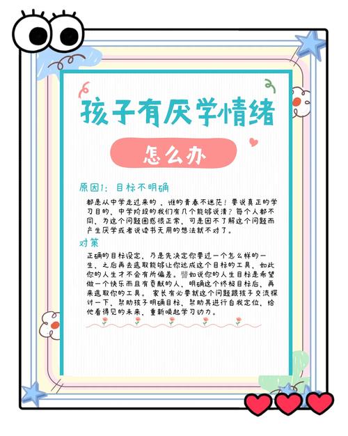 七岁儿童厌学情绪的科学引导，家庭教育的五个关键策略