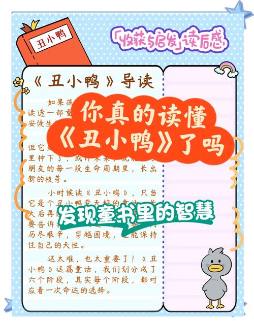 当教育成为一面魔镜—从丑小鸭悲剧看评价体系的异化与重构