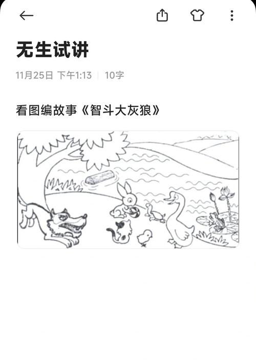 智斗大灰狼故事中的教育智慧，一堂生动的危机教育课