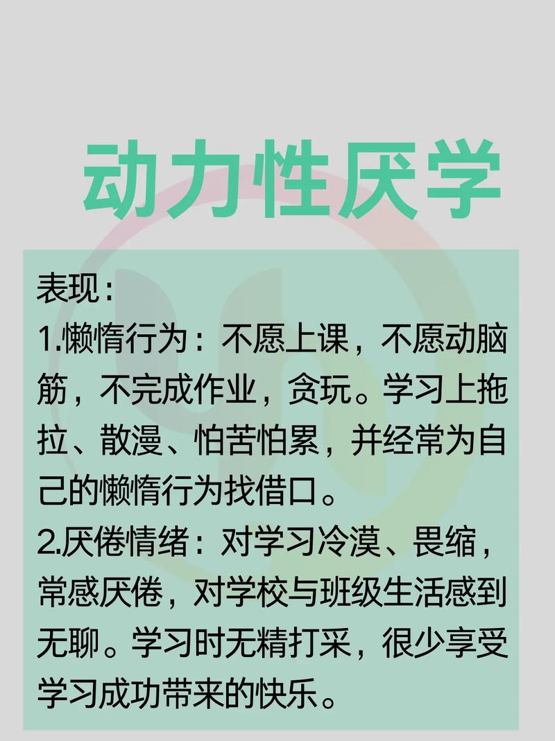 初二孩子厌学怎么办？解码青春期学习动力缺失的深层原因与应对策略
