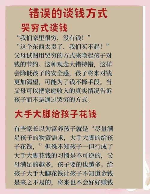 当孩子悄悄拿钱时，父母如何智慧引导—从行为矫正到价值观建立的深度教育策略