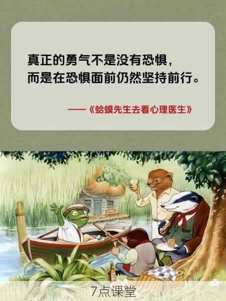 从癞蛤蟆船长看挫折教育，在困境中培养孩子的抗逆力与领导力